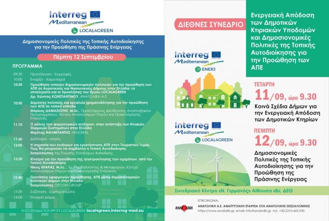 προσκληση_enerj_local_gr-1
