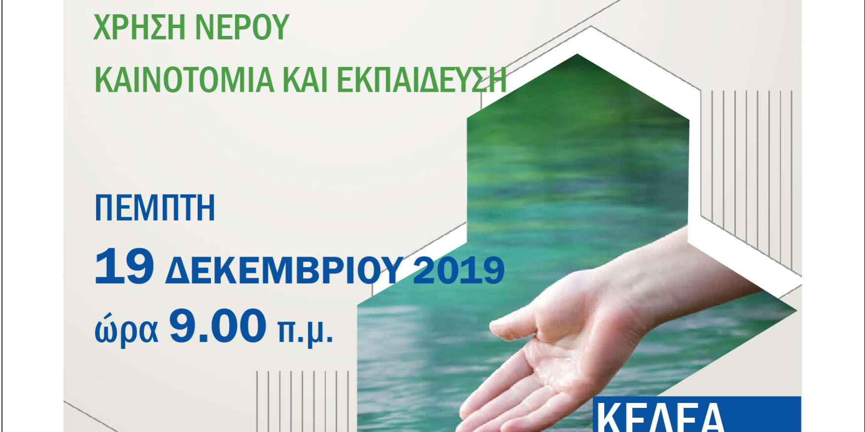 afisa_SYNEDRIO_bestu_19-12-2019_GR-01